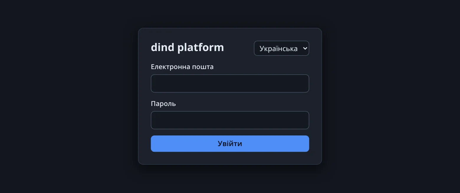 Увійти